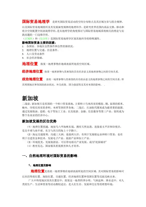国际贸易地理