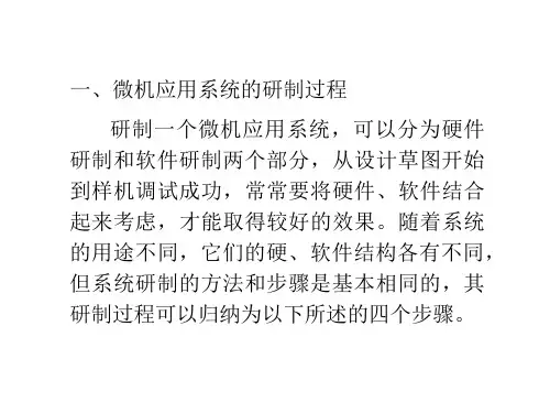 “微机原理与接口技术”课程设计指导书共22页