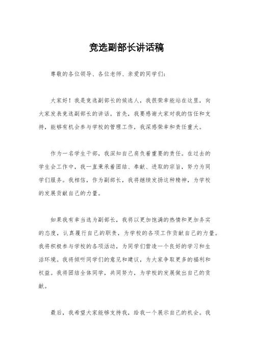竞选副部长讲话稿