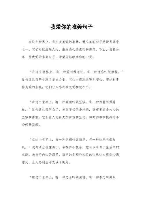 我爱你的唯美句子