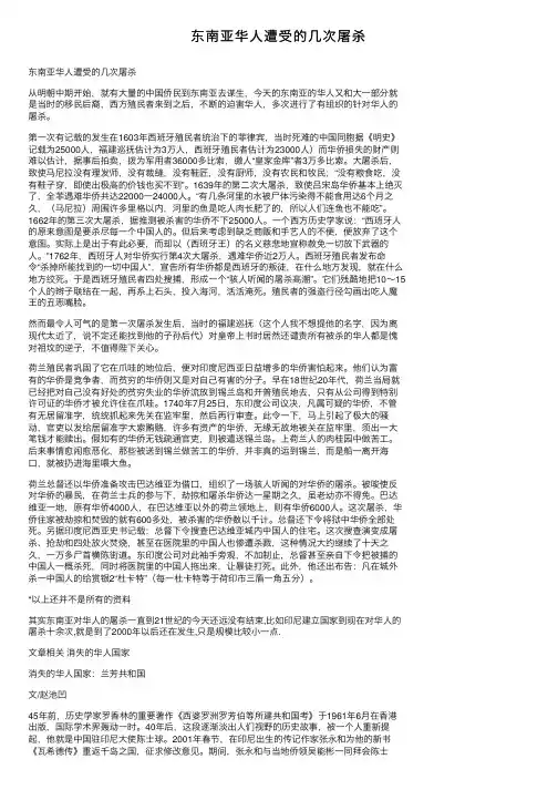 东南亚华人遭受的几次屠杀