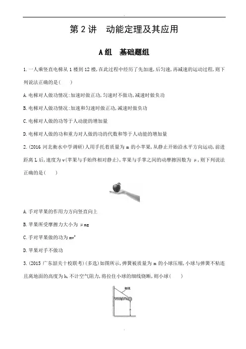 高考物理2020届一轮复习习题：第6章_第2讲_动能定理及其应用_word版含参考答案(精校版)