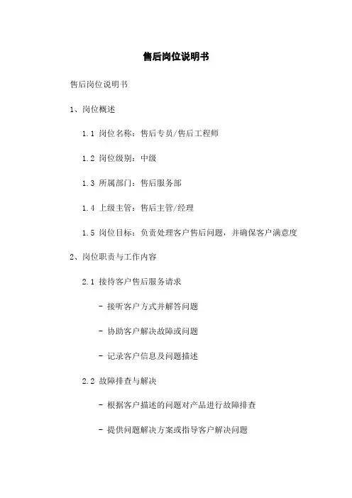 售后岗位说明书