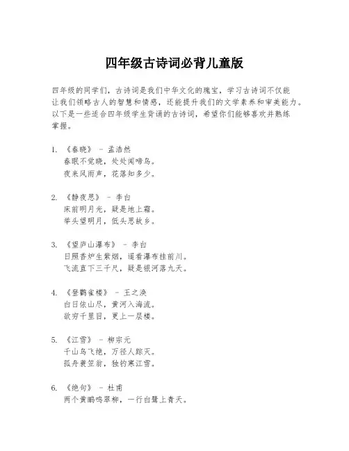 四年级古诗词必背儿童版