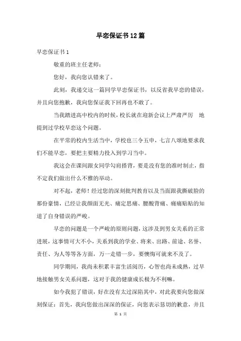 早恋保证书12篇