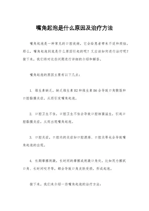 嘴角起泡是什么原因及治疗方法