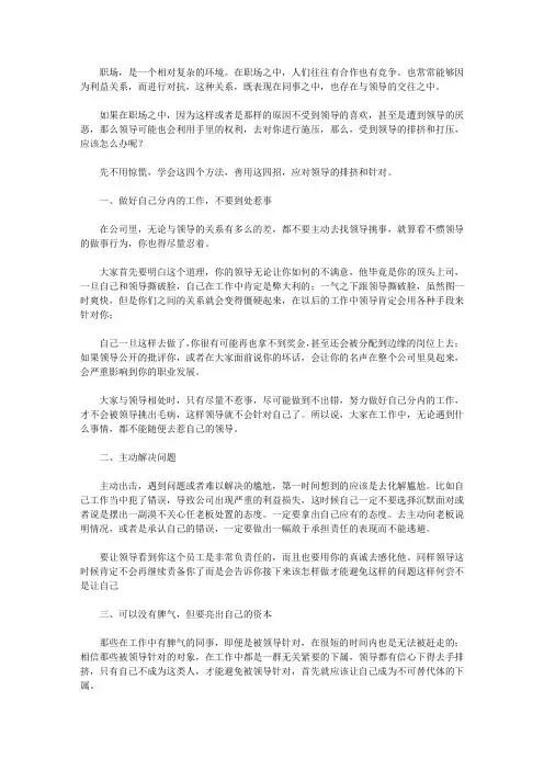 被领导刻意针对,可以试试这四个应对技巧!