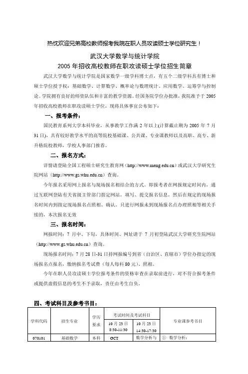 武汉大学数学与统计学院