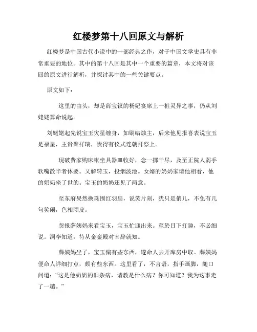 红楼梦第十八回原文与解析