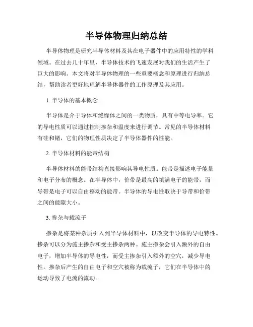 半导体物理归纳总结