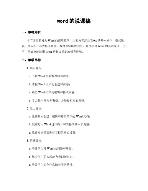 word的说课稿