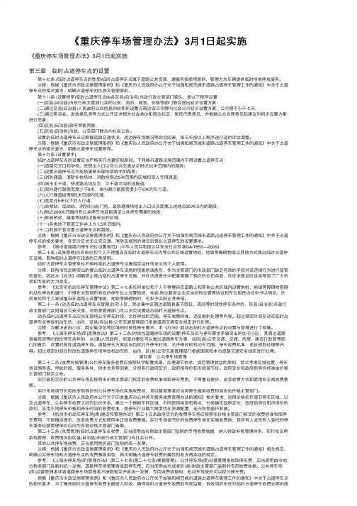 《重庆停车场管理办法》3月1日起实施