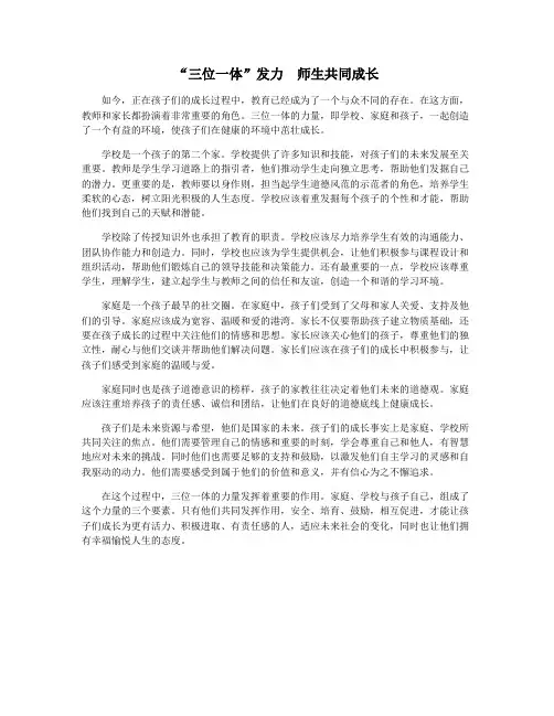 “三位一体”发力  师生共同成长
