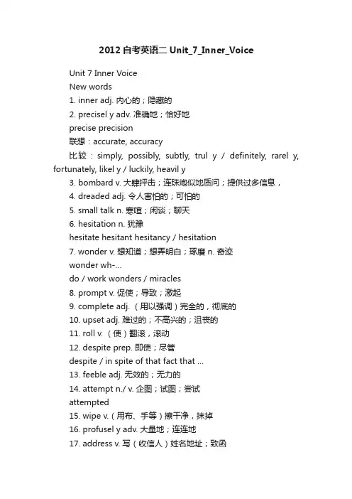 2012自考英语二Unit_7_Inner_Voice