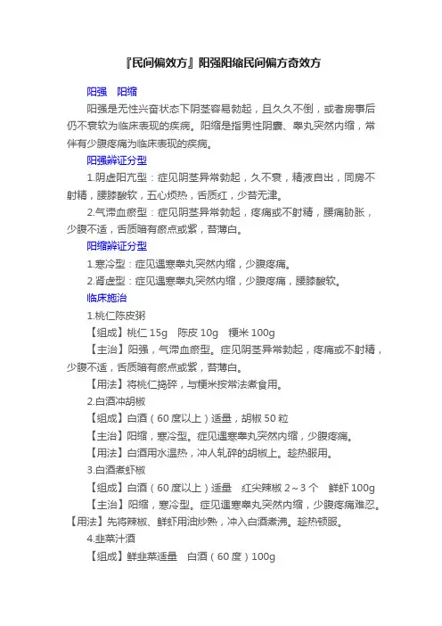『民间偏效方』阳强阳缩民间偏方奇效方
