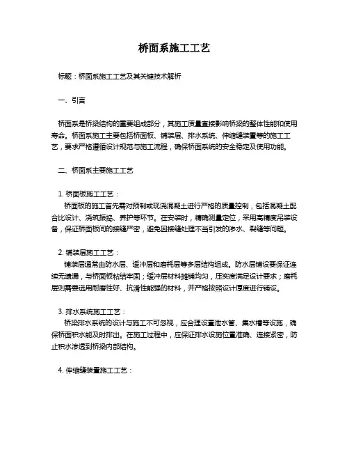 桥面系施工工艺