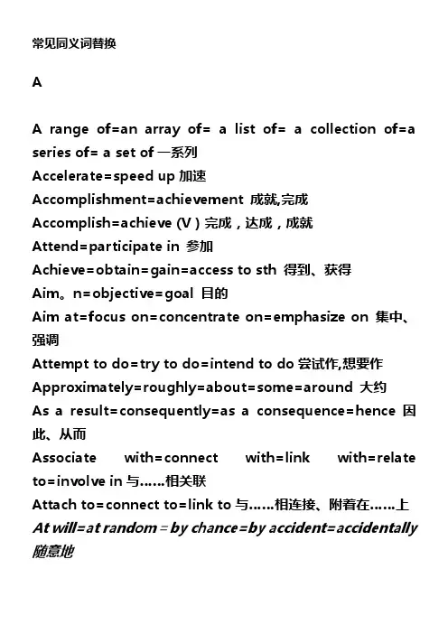 四级常见同义词替换