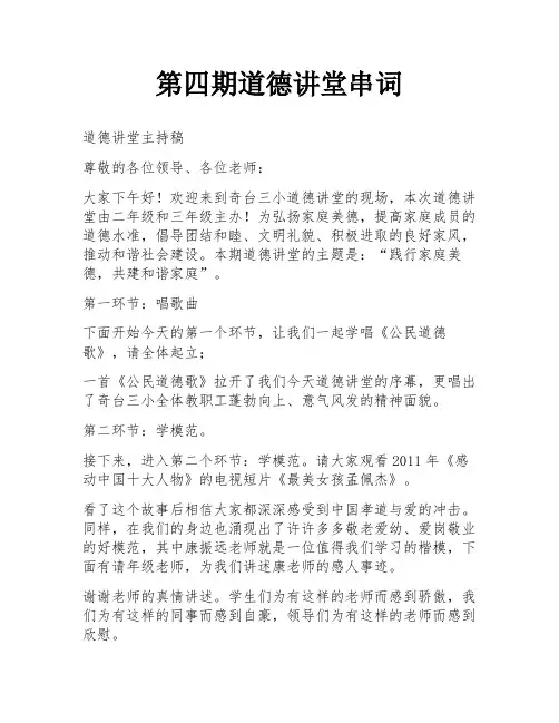第四期道德讲堂串词