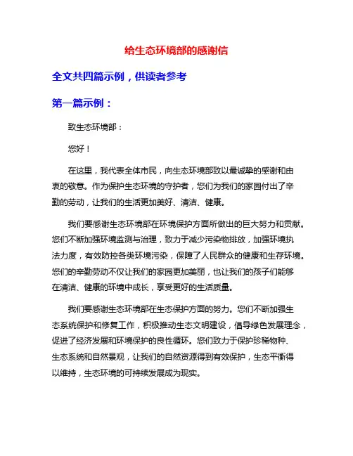 给生态环境部的感谢信