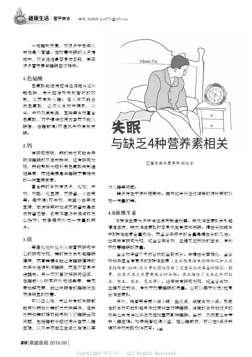 失眠 与缺乏4种营养素相关