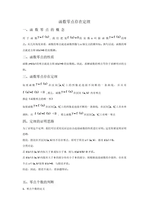 函数零点存在定理
