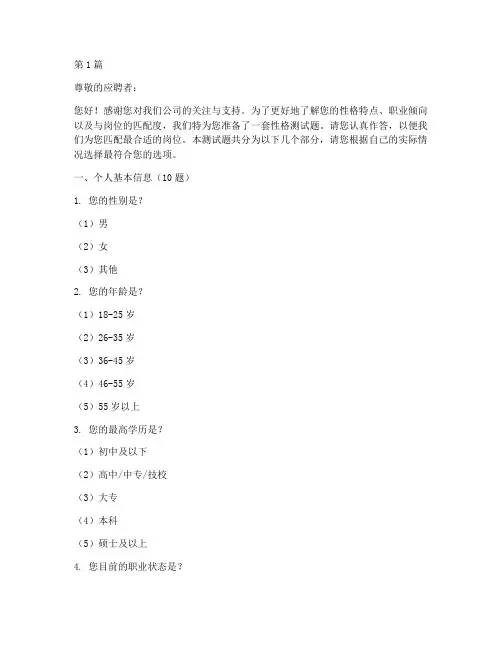 招聘前性格测试题(3篇)