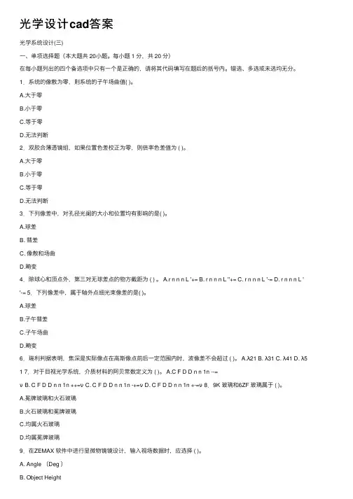 光学设计cad答案