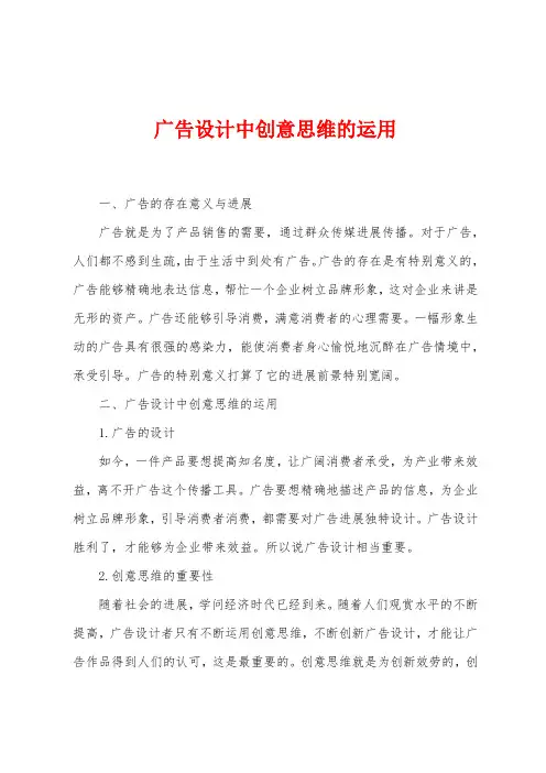 广告设计中创意思维的运用