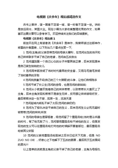 电视剧《庆余年》观后感精选作文