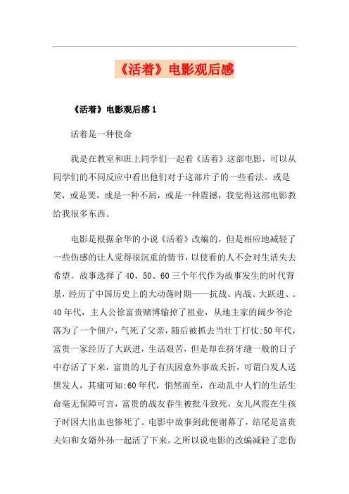 《活着》电影观后感