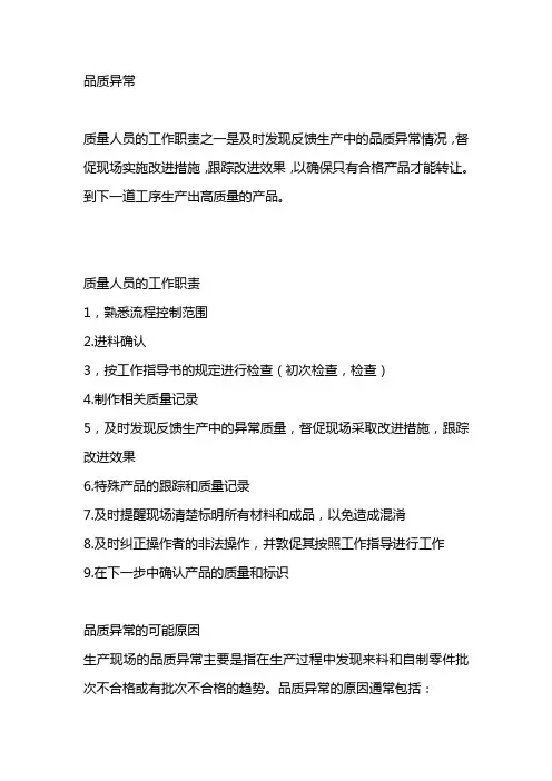 品质异常联络单