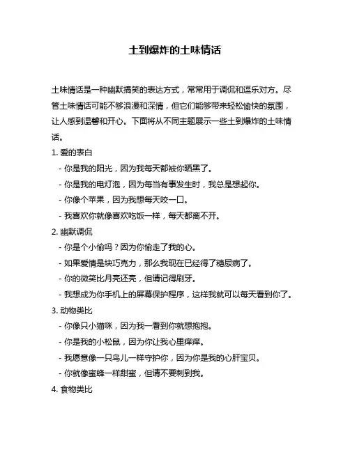土到爆炸的土味情话