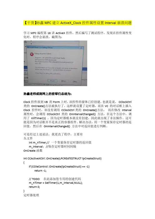 【干货】孙鑫MFC建立ActiveX_Clock控件属性设置Interval崩溃问题