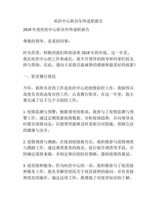 疾控中心职员年终述职报告