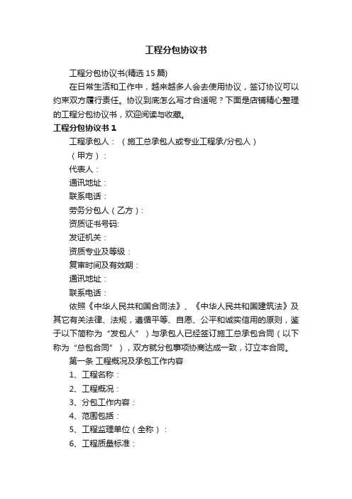 工程分包协议书