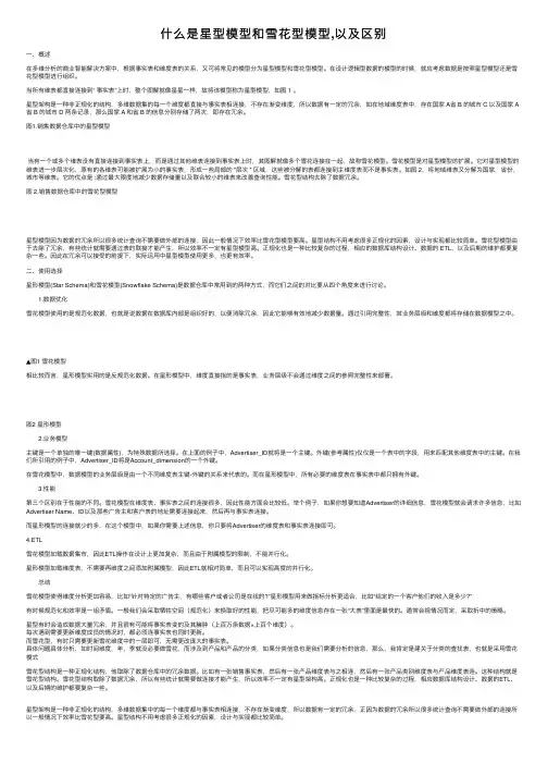 什么是星型模型和雪花型模型,以及区别