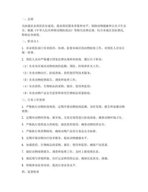 农业兽医日常管理制度