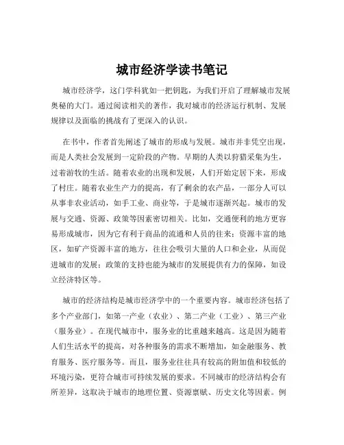 城市经济学读书笔记