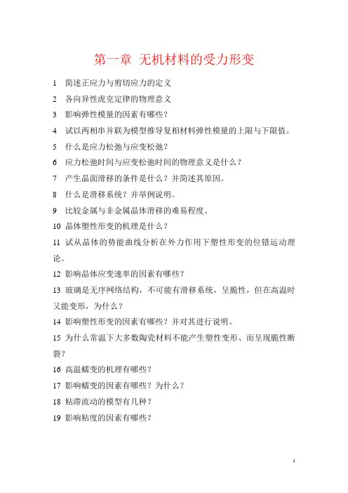 材料物理性能及测试-作业