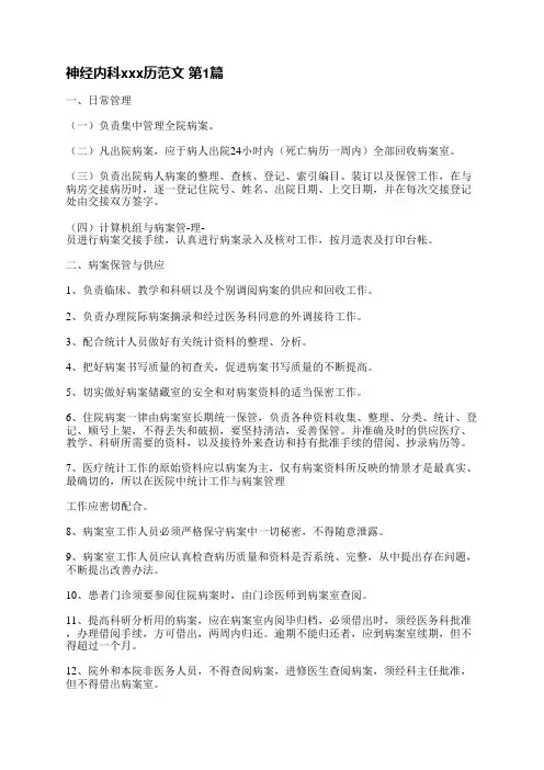 神经内科完整病历范文(必备3篇)