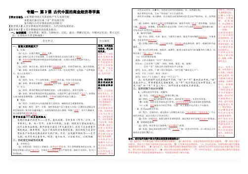 古代中国的商业经济导学案000