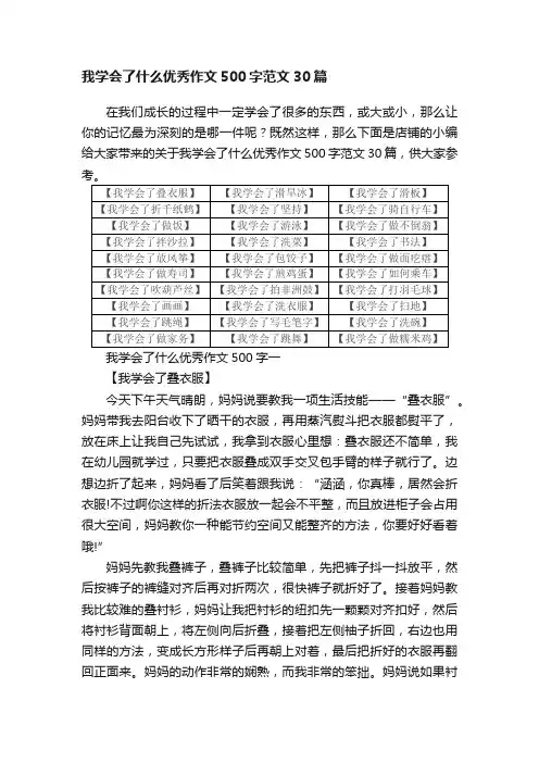 我学会了什么优秀作文500字范文30篇