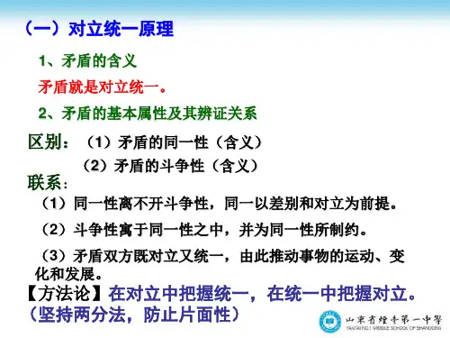 高中政治必修四矛盾是事物发展的源泉和动力