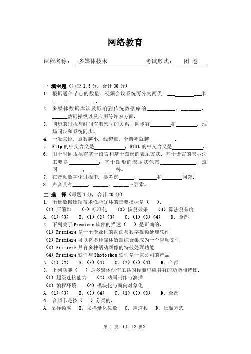 多媒体技术期末考试模拟试题3及答案解析