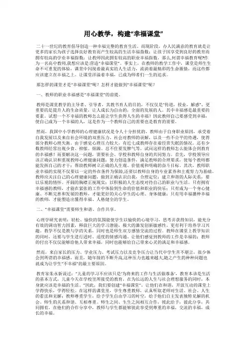 用心教学,构建“幸福课堂”
