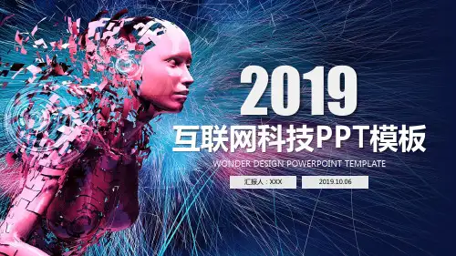 互联网科技公司简介产品介绍工作总结汇报PPT模板
