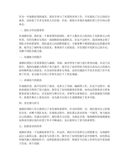 戏剧社团工作心得体会