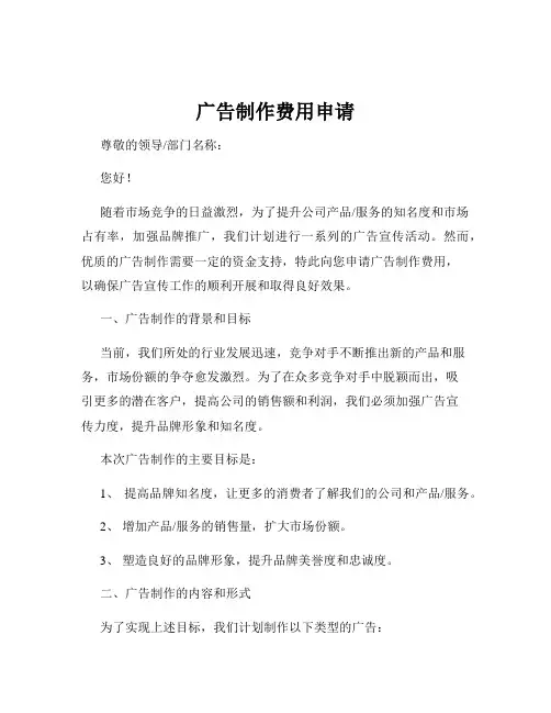 广告制作费用申请
