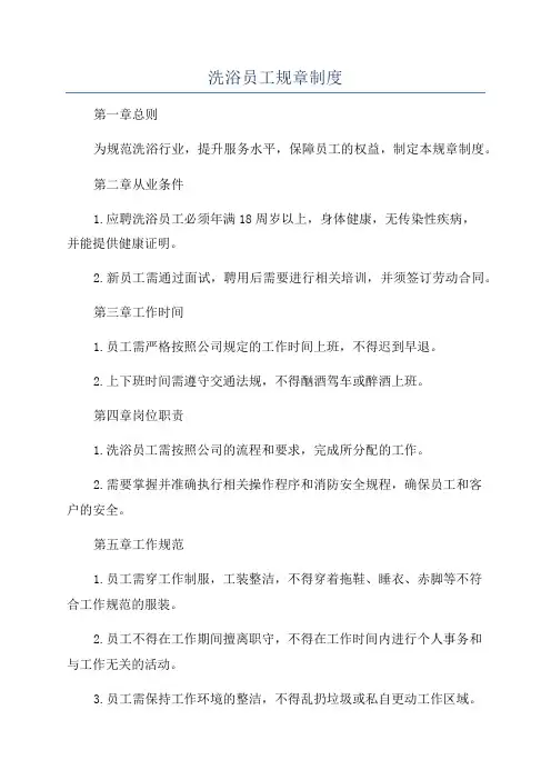洗浴员工规章制度