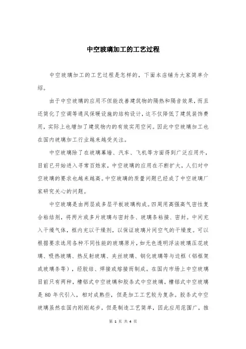 中空玻璃加工的工艺过程